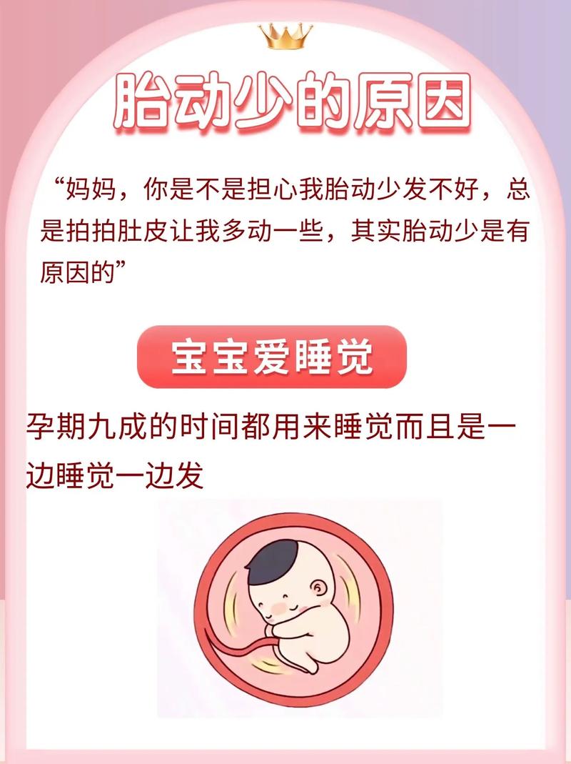 滨州借卵代怀:宝宝胎动少怎么回事